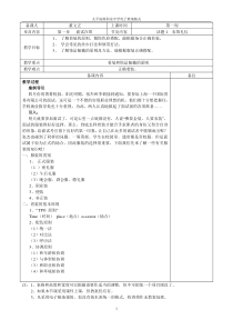 衣饰礼仪教案