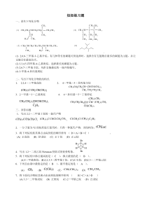 补习课-烷烃练习题及答案