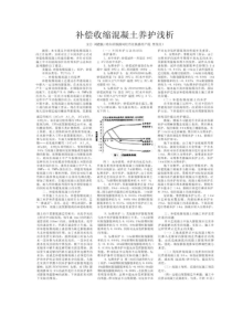 补偿收缩性混凝土浅析