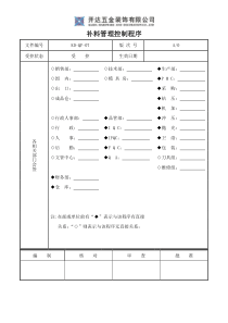 补料管理工作程序