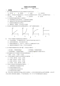 第四章--电磁波及其应用课课练