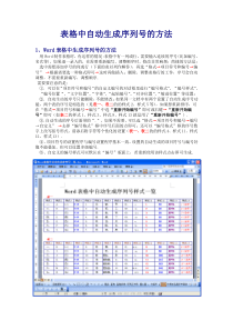 表格中自动生成序列号的方法