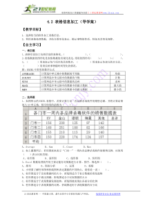 表格信息的加工导学案