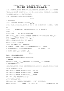 第四章1基因指导蛋白质的合成2