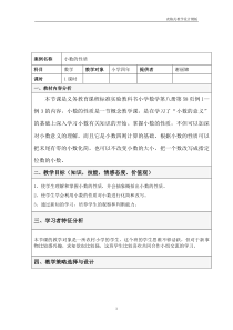 表格式小数的性质教学设计方案模板