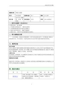 表格式教学设计方案模板1