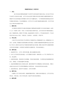 表格数据的加工教学设计