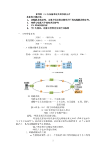 第四章SDH光传输系统及其性能分析1