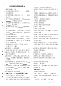 表面处理技师专业理论考试试卷(A)