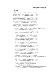 表面活性剂在变性淀粉中的应用