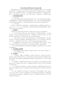 浙江水利水电专科学校XXXX年自主招生方案