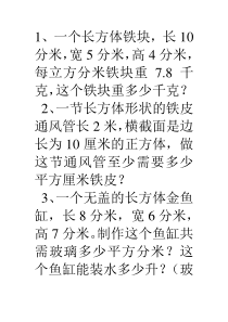 表面积体积练习题