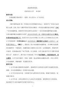 表面积的变化成稿