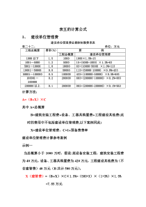 表五的计算公式