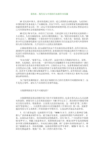 袁伟时现代化与中国的历史教科书问题