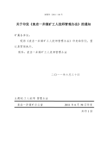 袁煤劳〔2011〕101号袁店一井煤矿工人技师管理办法