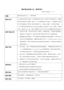 被动语态教学设计