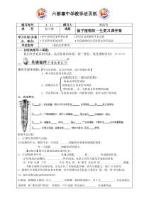 被子植物的一生中考复习课件