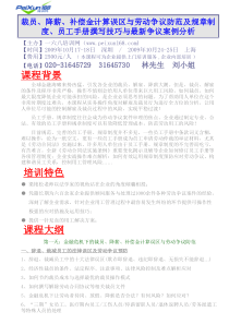 裁员降薪补偿金计算误区与劳动争议防范及规章制度员工手册撰写技巧与最新争议案例分析