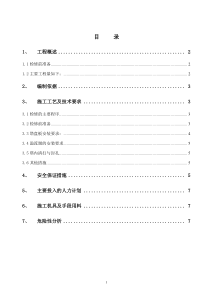 裂解塔器类检修施工方案1