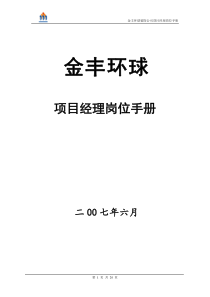 装潢项目经理岗位手册