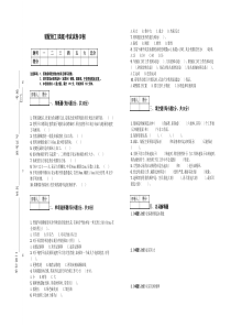 装配钳工(高级)考试试卷(D卷)