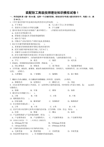 装配钳工高级技师理论知识模拟试卷及答案-两套