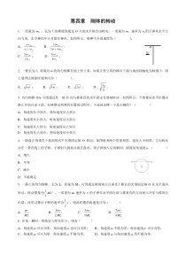 第四章刚体的转动习题