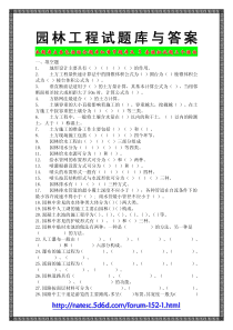 园林工程试题库与答桉