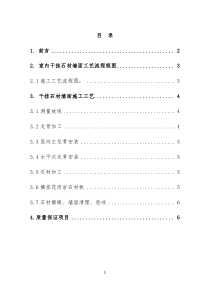 装饰公司干挂石材施工工艺手册