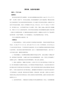 第四章医患纠纷案例1(产后大出血)案例