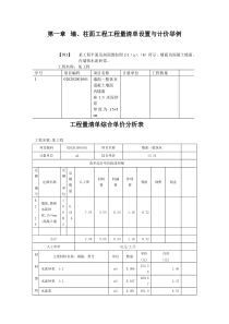 装饰工程预算第二章