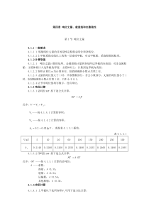 第四章吨位丈量载重线和完整稳性