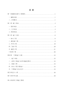 装饰装修施工方案123