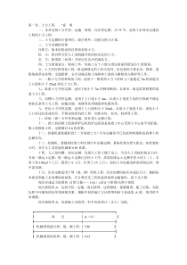 浙江省水利水电建筑工程预算定额(XXXX)