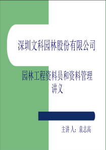 园林工程资料员和资料管理