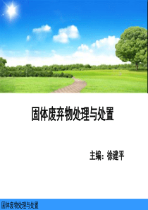 第四章城市生活垃圾处理.