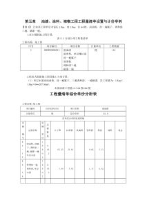 装饰工程预算五六章