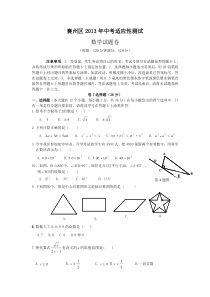 襄州区2013年中考适应性数学试卷及答案