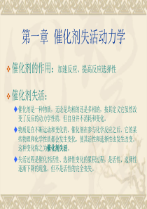 第四章失活动力学-1.