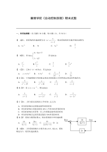 襄樊学院《自动控制原理》期末试题