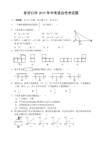 襄阳市老河口市2015年中考适应性考试数学试题