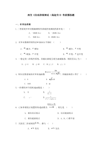 西交《自动控制理论(高起专)》考前模拟题