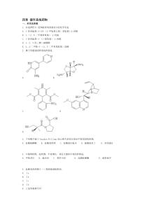 第四章循环系统药物