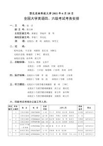 西北农林科技大学2011年6月18日全国大学英语四`六级考试考务