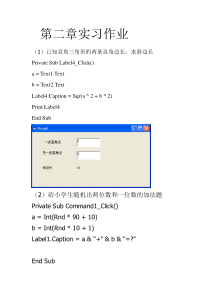 西北农林科技大学VB第二章实习作业