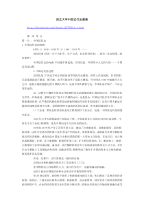 西北大学中国近代史教案