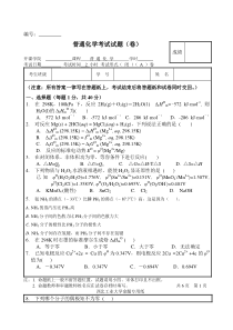 西北工业大学普通化学练习题