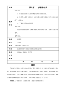 西北师大附中高一物理奥赛教案第七节多普勒效应