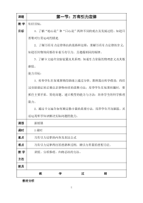 西北师大附中高一物理教案第一节行星的运动规律